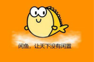 閑魚玩家怎么開通